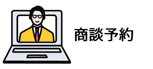 オンライン商談